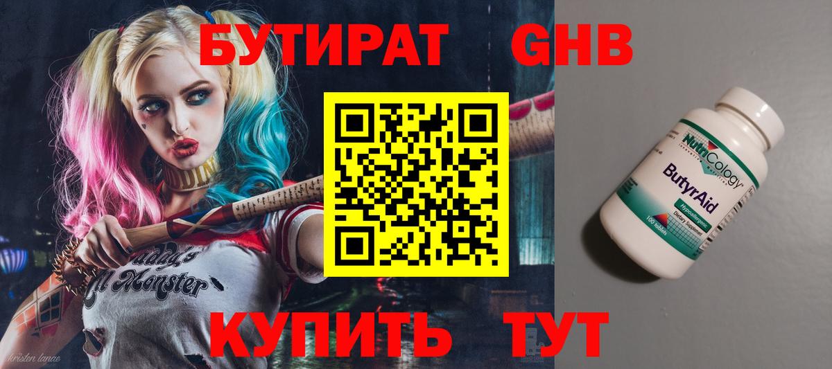 БУТИРАТ Butirat Изобильный