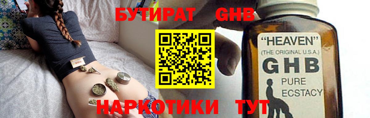 Бутират бутик  Вход с VPN  Изобильный 