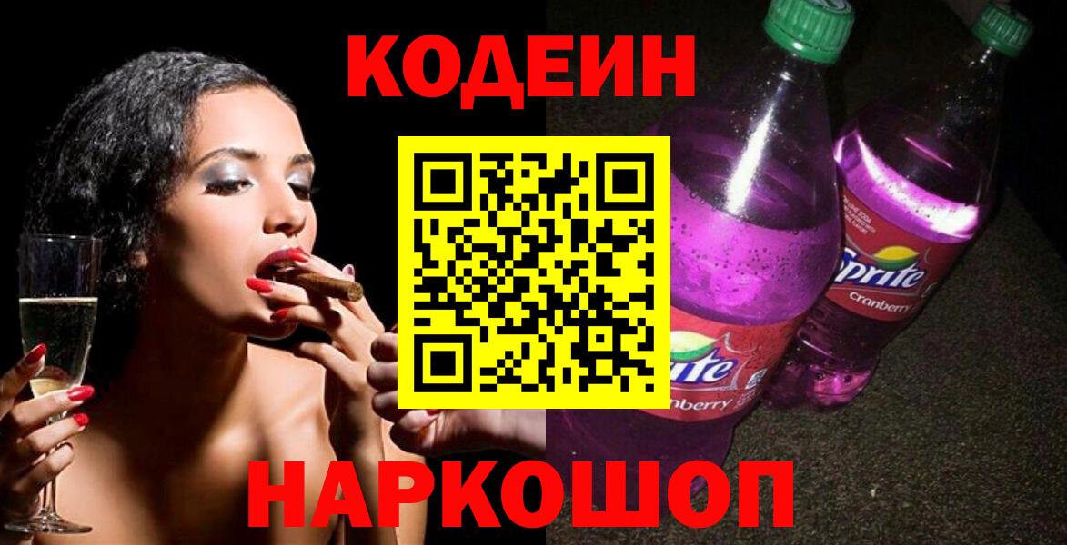 Кодеиновый сироп Lean Purple Drank  Кодеиновый сироп Lean напиток Lean (лин)  Вход с VPN  Изобильный 