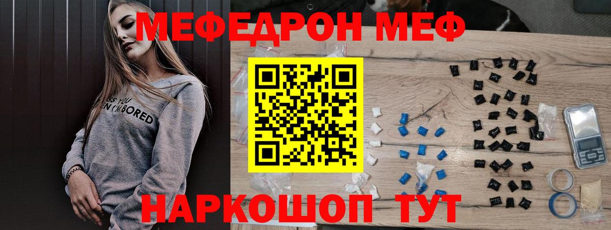 МЕФ мука  магазин    Вход с VPN  Мефедрон  Изобильный  Меф мяу мяу 